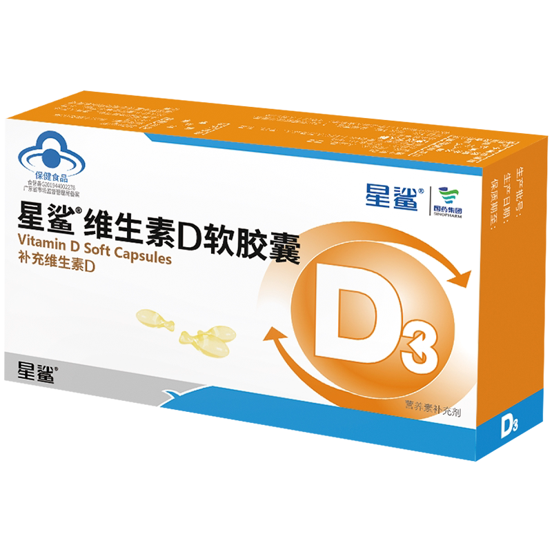 星鲨维生素d滴剂婴儿维生素d3软胶囊儿童钙婴幼儿补钙宝宝成人