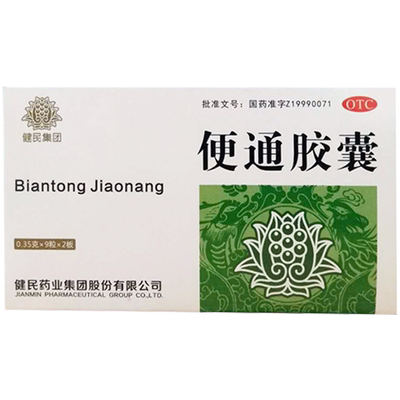 3盒】健民便通胶囊18粒健脾益肾润肠通便老年性便秘体虚排便乏力_vip