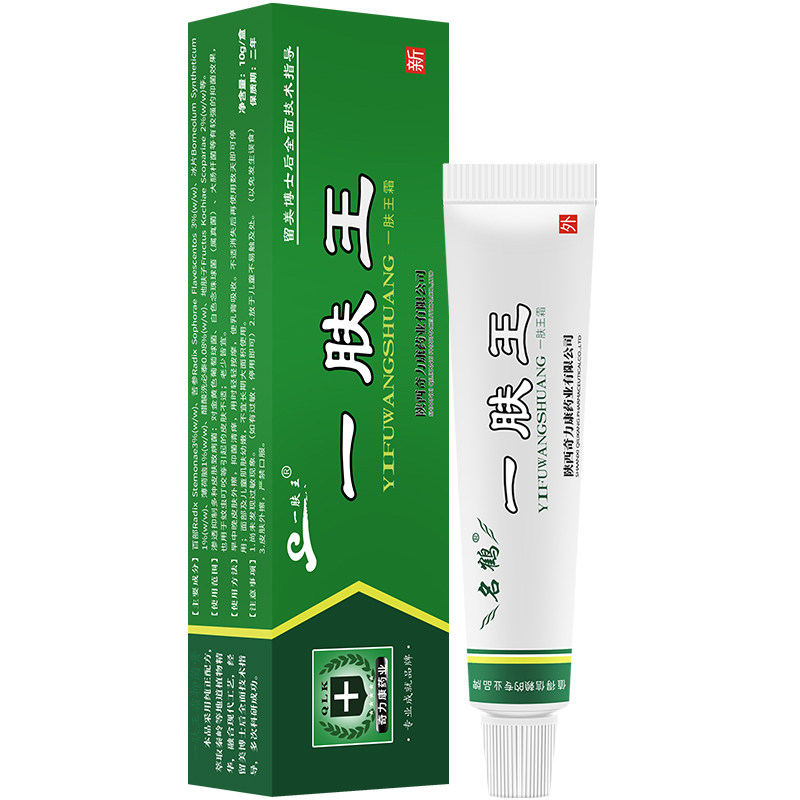 正品陕西奇力康一肤王霜一夫王抑菌膏痘痘皮肤止痒软膏乳膏药膏