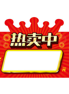 服装鞋包店特价促销卡pop价钱牌商品价格标签贴活动宣传展示牌子