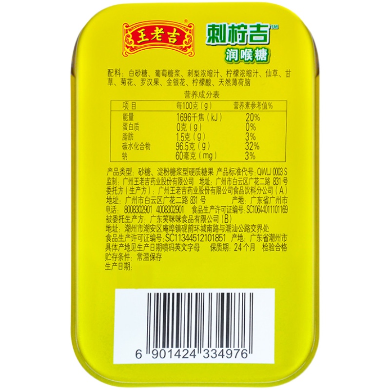 中华老字号 王老吉糖果刺柠吉润喉糖56g/盒草本滋润维c大升级 - 天猫
