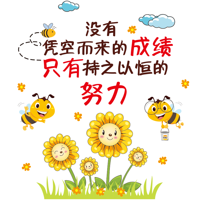 励志墙贴画房间卧室墙面装饰墙画墙上床头墙壁纸自粘墙纸儿童贴纸