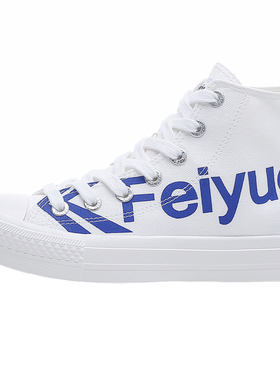 飞跃高帮女雾霾蓝logo字母帆布鞋