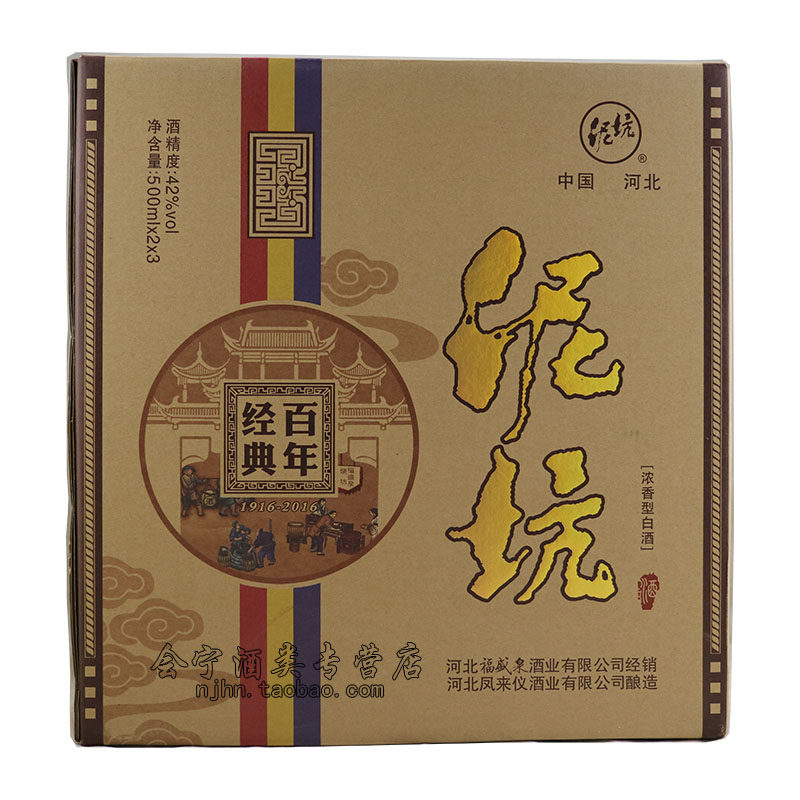 泥坑酒百年经典500ml*2瓶*3提 42度白酒整箱6瓶手提礼盒装