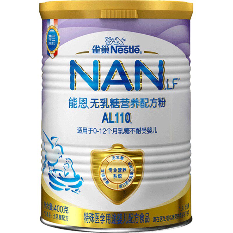 雀巢官方旗舰店安儿宁能恩al110无乳糖婴儿配方奶粉