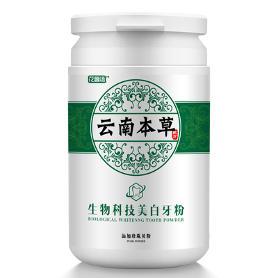 云南本草洗牙洁牙粉非小苏打牙齿美白神器去黄牙烟牙渍口臭牙斑净_乐