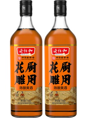 老恒和十年陈厨用花雕500ml*2料酒