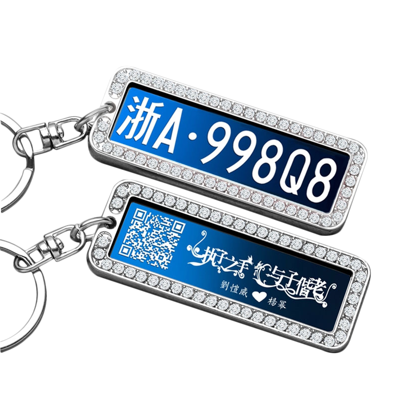 汽车车牌钥匙扣牌车牌号数字号码牌定制创意牌照个性男士防丢挂件