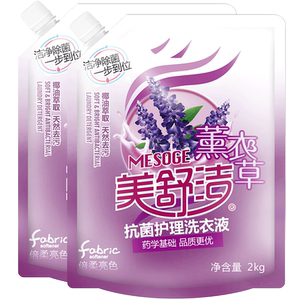 美舒洁洗衣液2kg*2袋共8斤薰衣草香家庭装长久留香包邮促销组合装