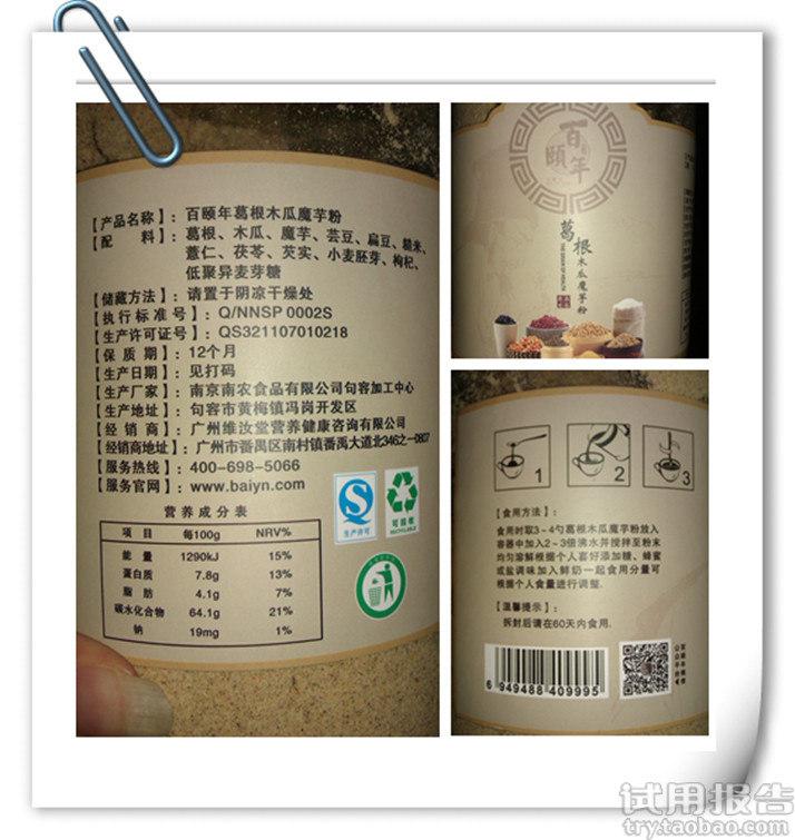 百颐年葛根木瓜魔芋粉怎么样有效果吗百颐年葛根木瓜魔芋粉试用报告