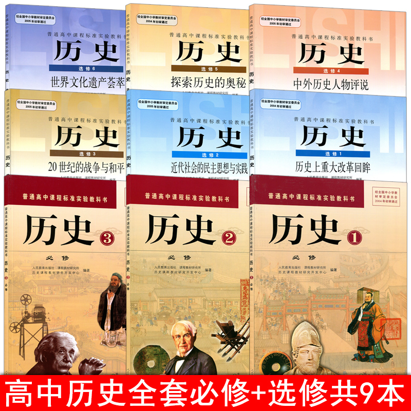 2020新版高历史课本全套2本人教版高中历史必修中外历史纲要上下册