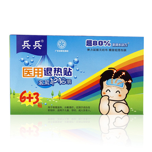 兵兵医用退热贴小儿大人婴幼儿护脑物理降温正品儿童发冰凉退烧贴