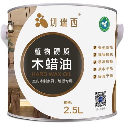 切瑞西木蜡油室内家具漆翻新实木清漆木器漆地板漆木油漆防腐木漆