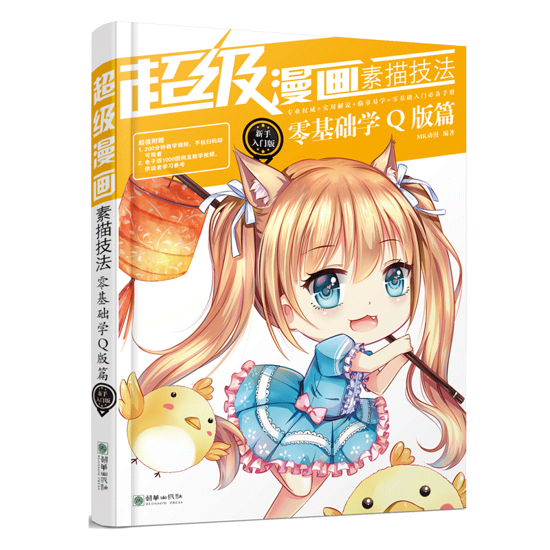 漫画教程书 零基础学画漫画的素描技法 动漫画画书自学教材入门手绘