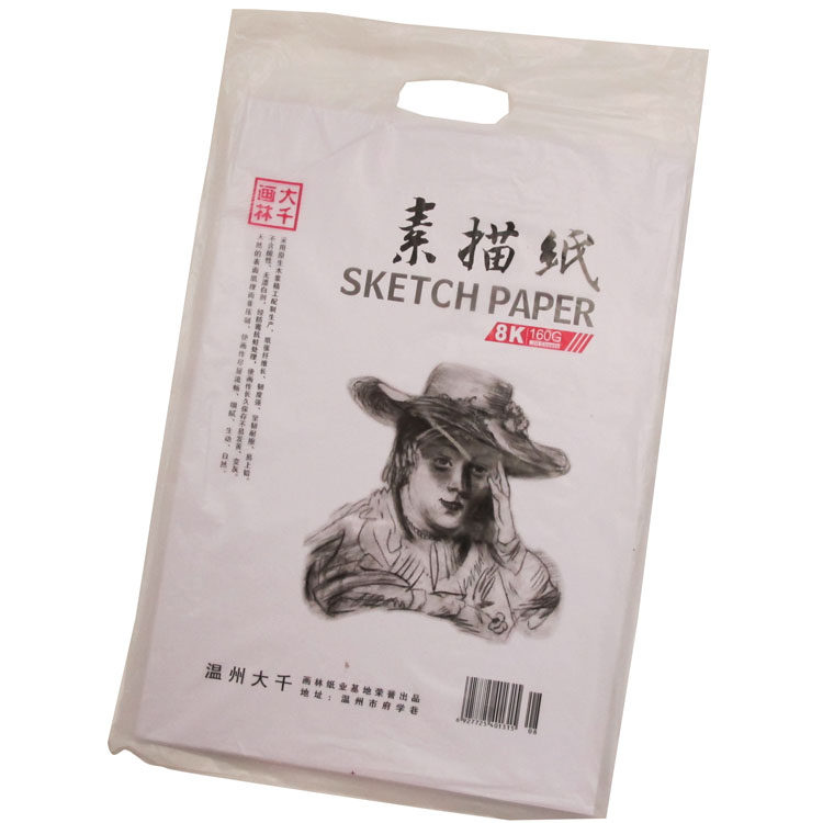 8k素描纸 水粉纸 8开铅画纸 水粉用纸美术绘画纸张 20张包