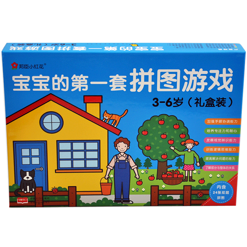 邦臣小红花儿童拼图书 宝宝的第一套拼图游戏3-6岁礼盒装 幼儿注意力