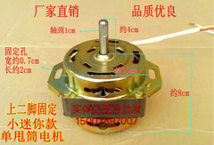 小鸭迷你型洗衣机电机 单甩桶 海尔小神童甩干机脱水筒马达