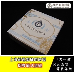 上海莉莲蛋挞西饼屋原味葡式蛋挞4个200g一盒江浙沪满99元包邮