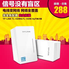 TPLINK TL-H29R&TL-H29E 500M无线电力猫HyFi无线路由器一对套装