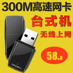 TP-LINK TL-WN823N usb 无线网卡台式机电脑wifi接收器tplink