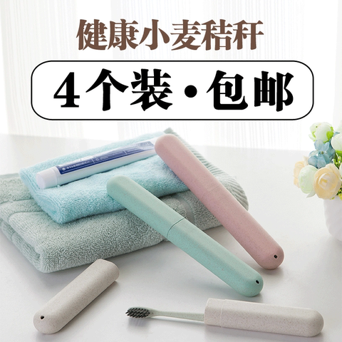 新旅行牙刷盒便携式创意旅游牙具盒保护套带盖迷你成人套装 4个装