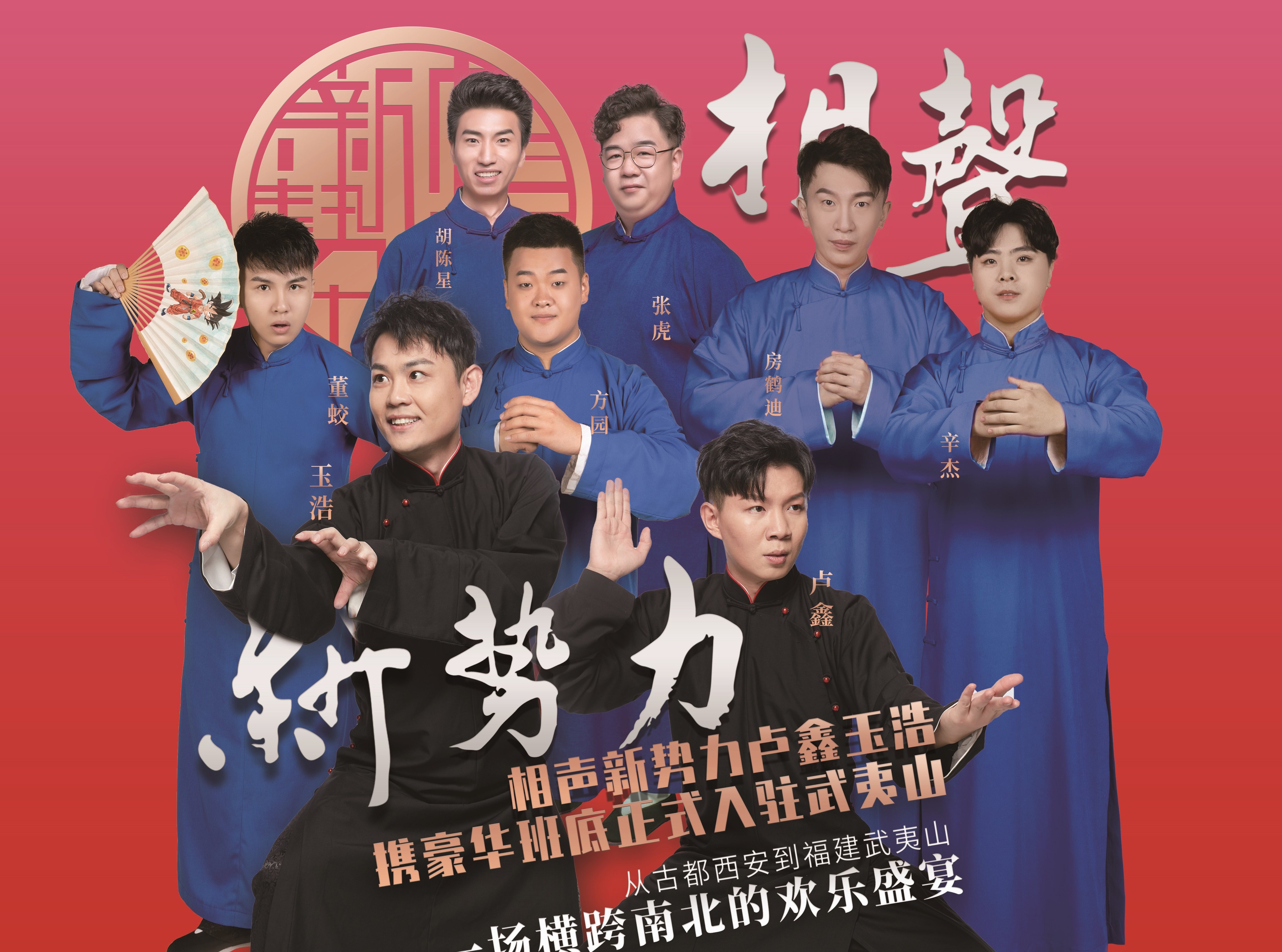 南平武夷山相声新势力