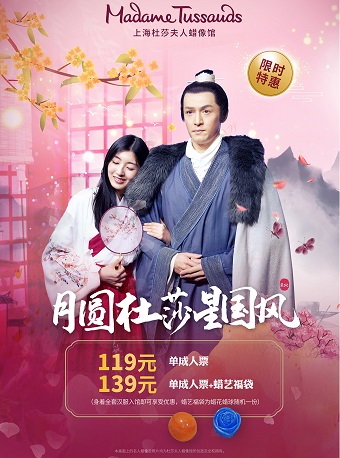 上海杜莎夫人蜡像馆