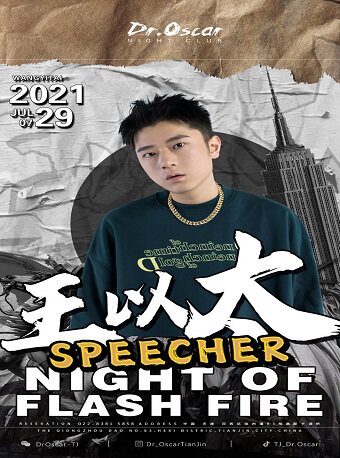 王以太巡回演出天津站