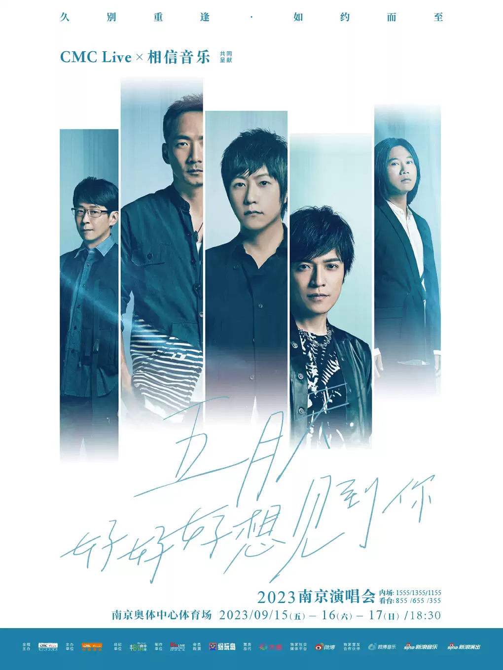 五月天南京演唱会 五月天南京演唱会