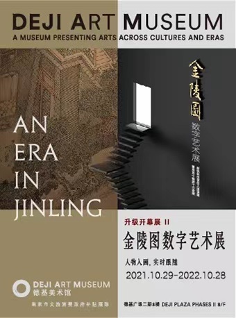 金陵图数字艺术展