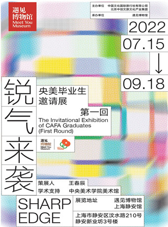 「中秋特惠」锐气来袭——央美毕业生邀请展