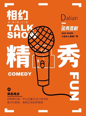 KAN SHOW 脱口秀+即兴表演【推荐】