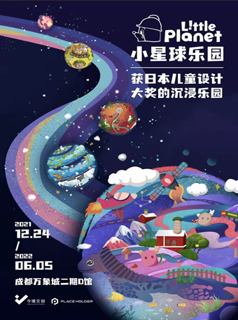 Little Planet小星球乐园