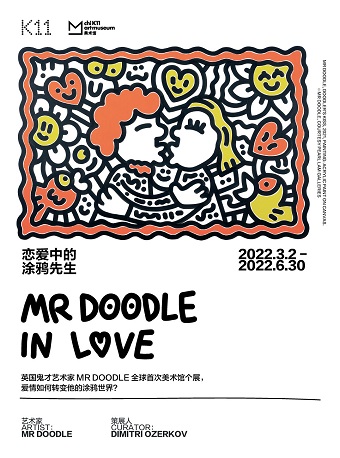 【临时闭馆】恋爱中的涂鸦先生 Mr Doodle in Love chi K11美术馆