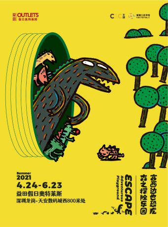 宫西达也恐龙森之探险乐园