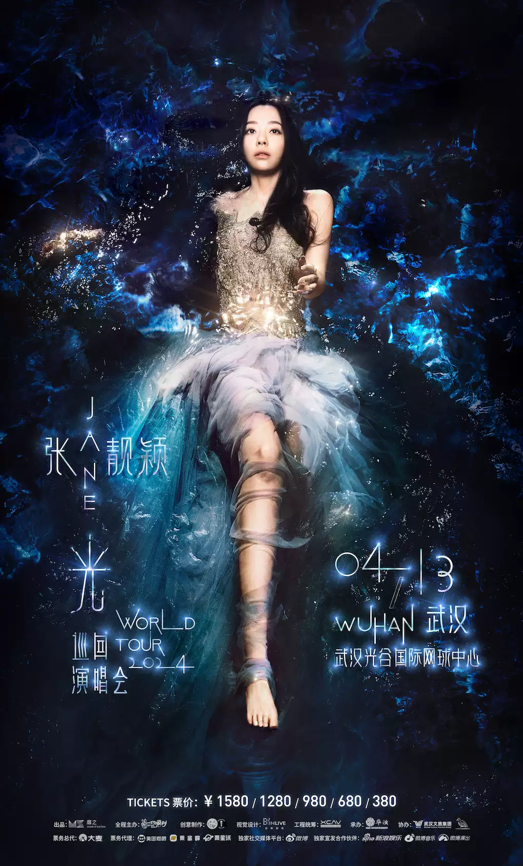 场艺人:蔡依林【泉州】蔡依林 ugly beauty 2024 巡回演唱会 finale