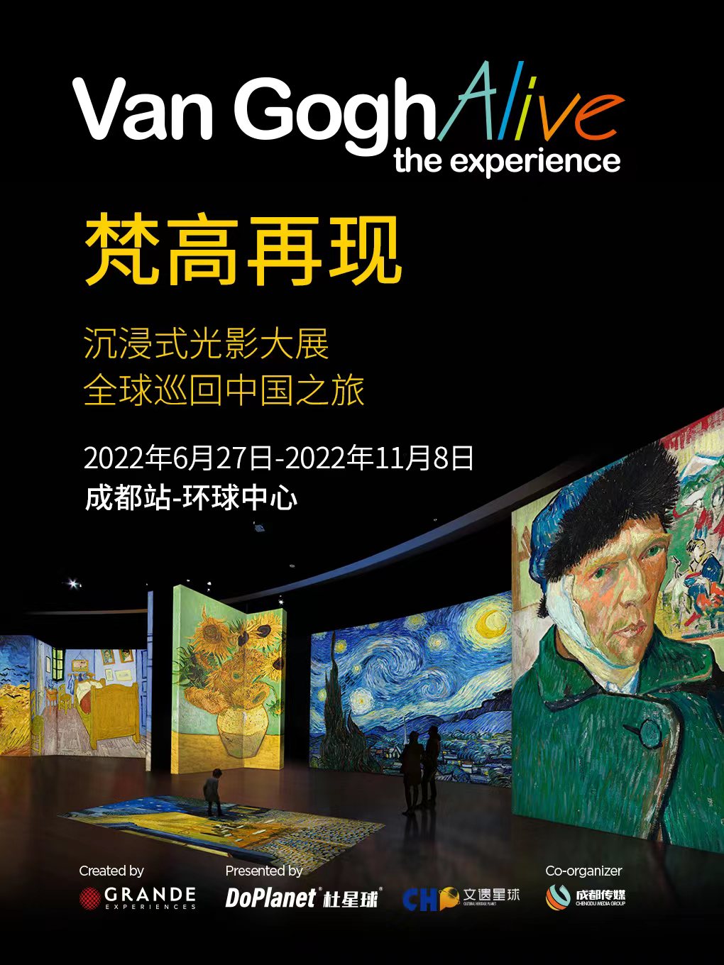 “梵高再现Van Gogh Alive”沉浸式光影大展中国巡回 成都站