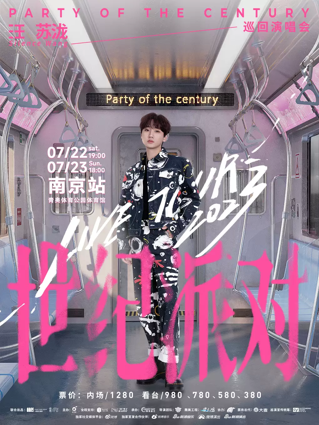 2024汪苏泷南京演唱会门票7月14日17:00开售(附票价+座位图) 2024汪苏泷南京演唱会门票7月14日17:00开售(附票价+座位图)