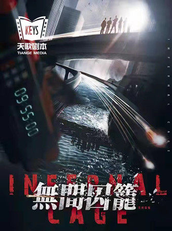 KEYS▪天歌沉浸式剧本杀体验馆-大连