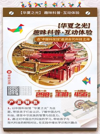 中国古代科技纵览《中国科学技术馆》
