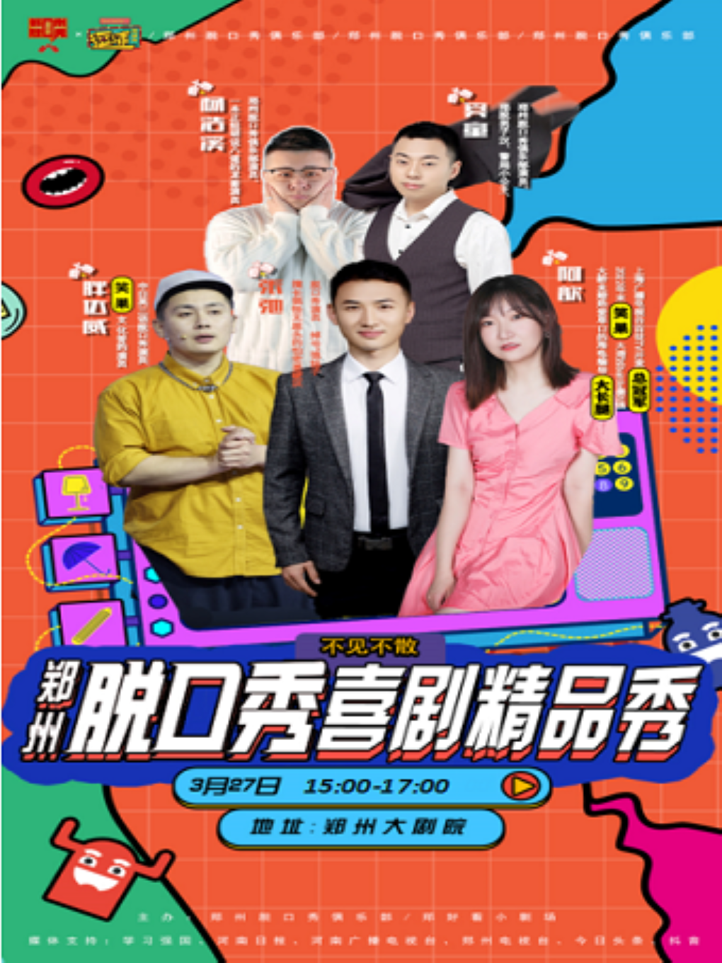 《郑州脱口秀喜剧精品秀》郑州大剧院新春演出季