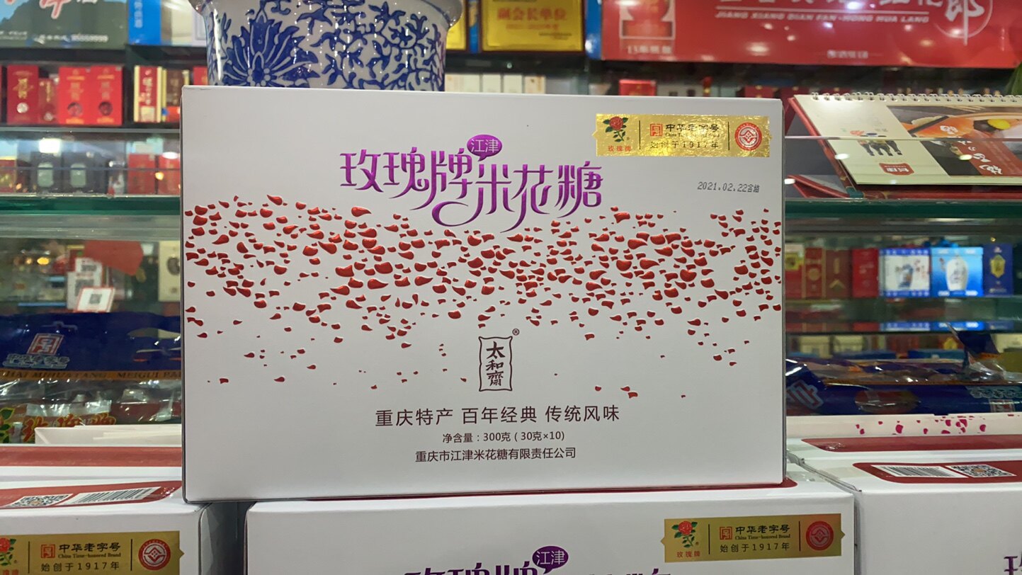 满69元包邮特产重庆太和斋玫瑰牌江津米花糖300g