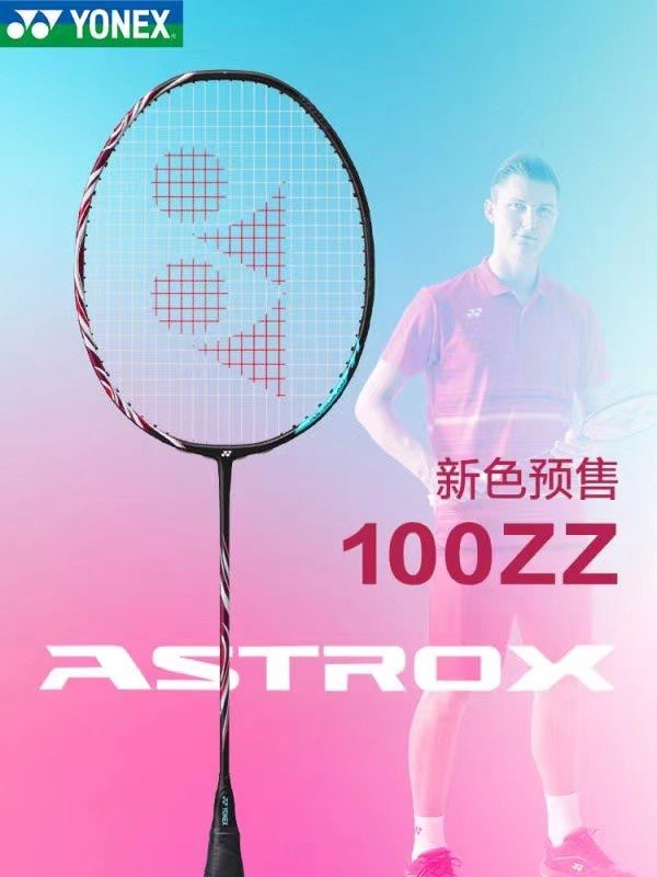 哪儿买 astrox 100zz 古红色 天斧100zz新色 ax100zz新色 100zz新色