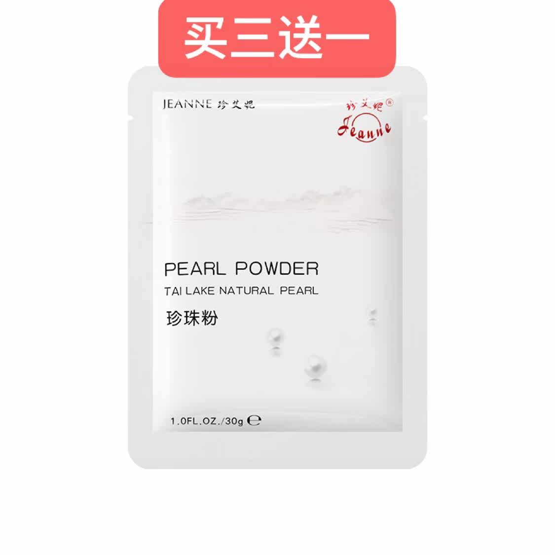 太湖珍珠粉_珍艾妮太湖淡水珍珠粉控油苏州研究院同款提亮肤色优惠券
