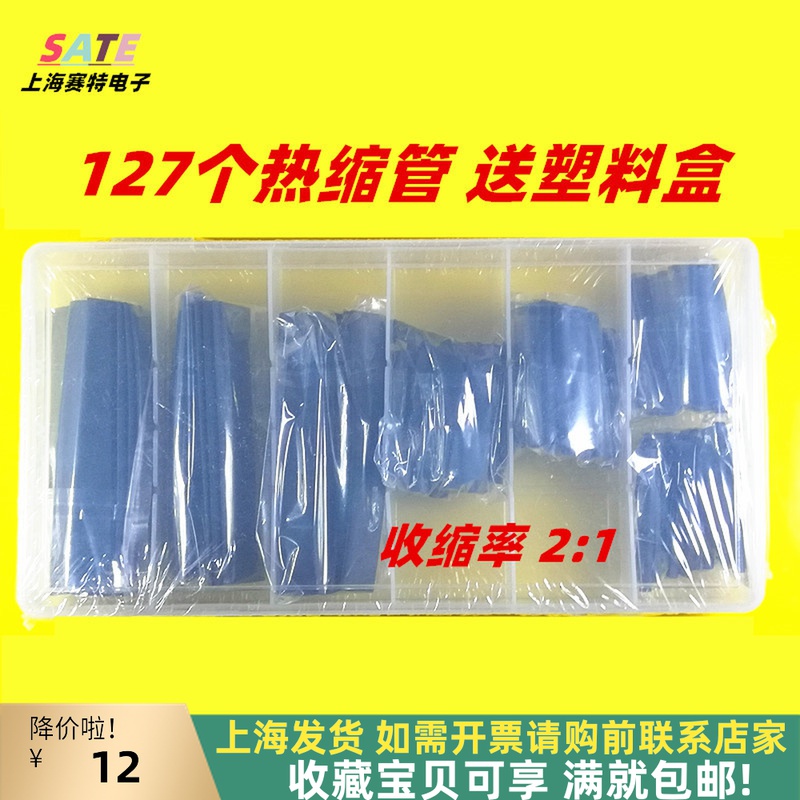 127PCS黑色环保阻燃热缩管套装127只 收缩率2:1/送塑料收纳盒