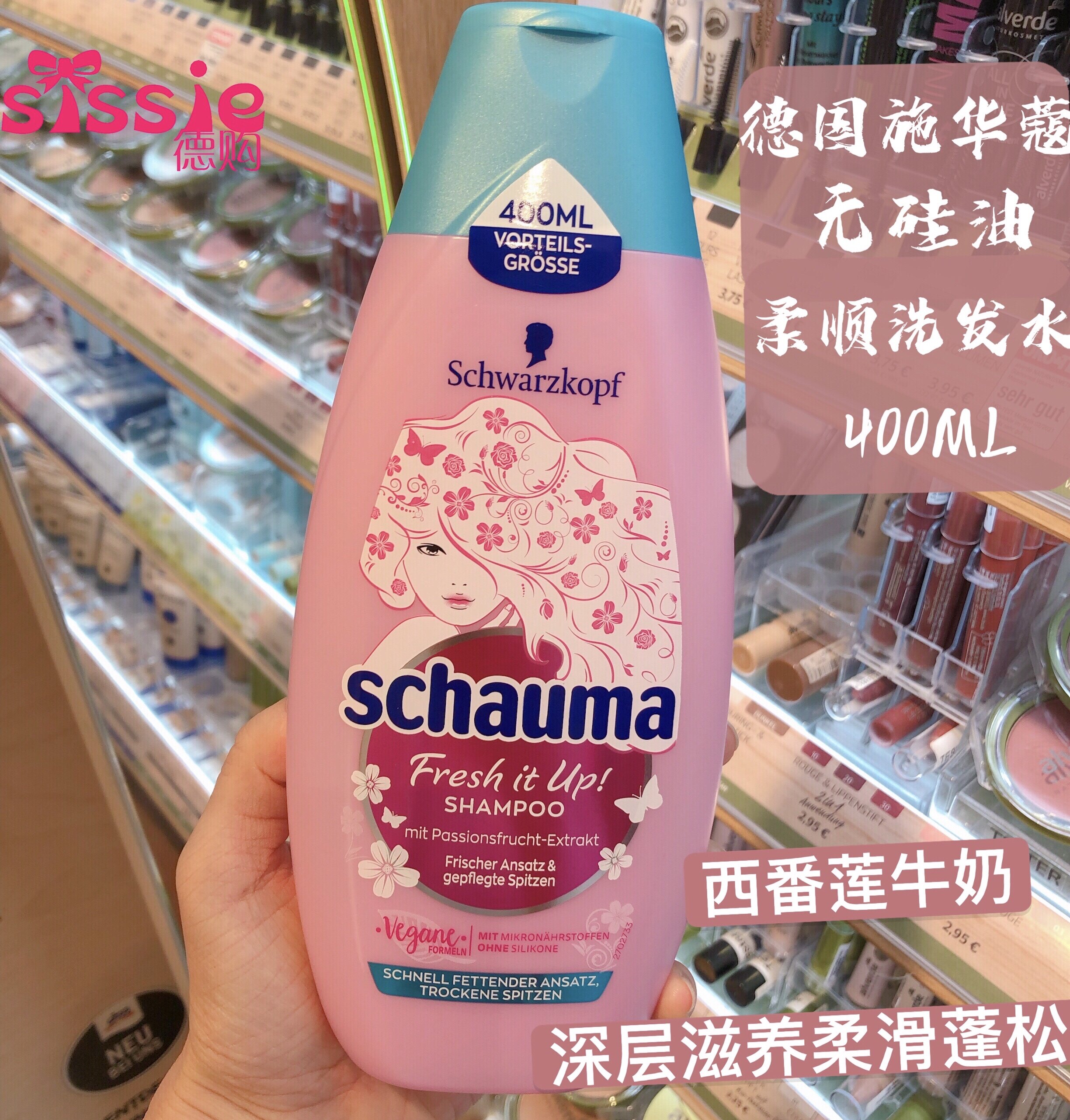 德国施华蔻洗发水400ml_德国施华蔻西潘莲牛奶洗发水无硅油蓬松顺滑