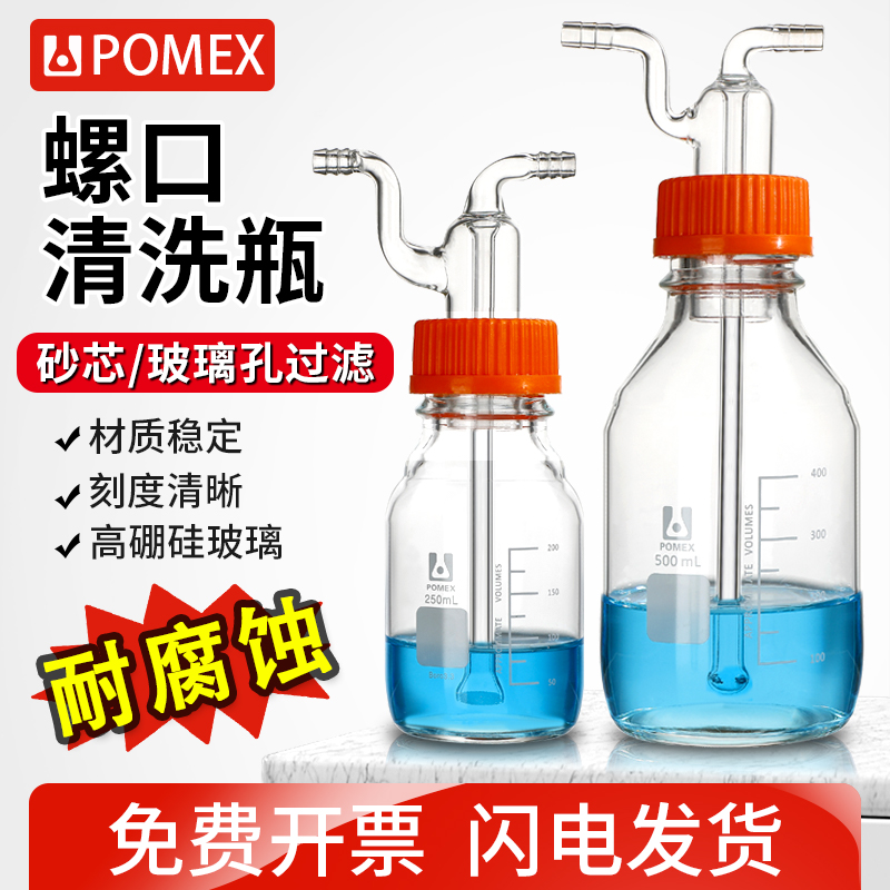 GL45螺口清洗瓶多孔玻板砂芯过滤气体洗瓶ISO6759-01集气瓶缓冲瓶