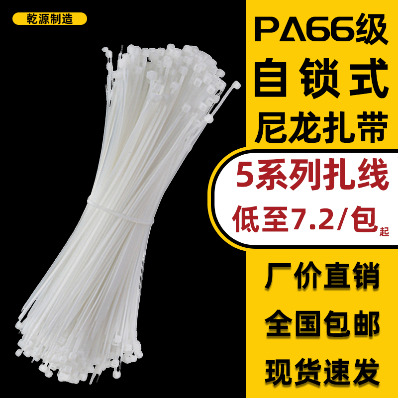 乾源系列自锁式尼龙扎带工业塑料卡扣电线捆扎塑料束线带尼龙扎线