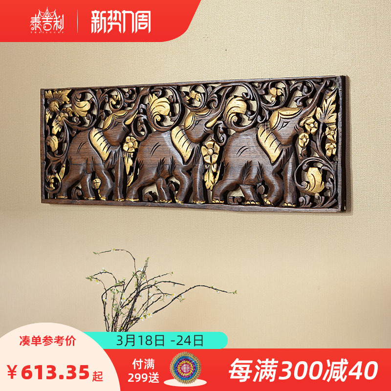 东南亚实木雕刻工艺品泰国大象壁饰壁挂玄关墙面挂件木雕装饰画