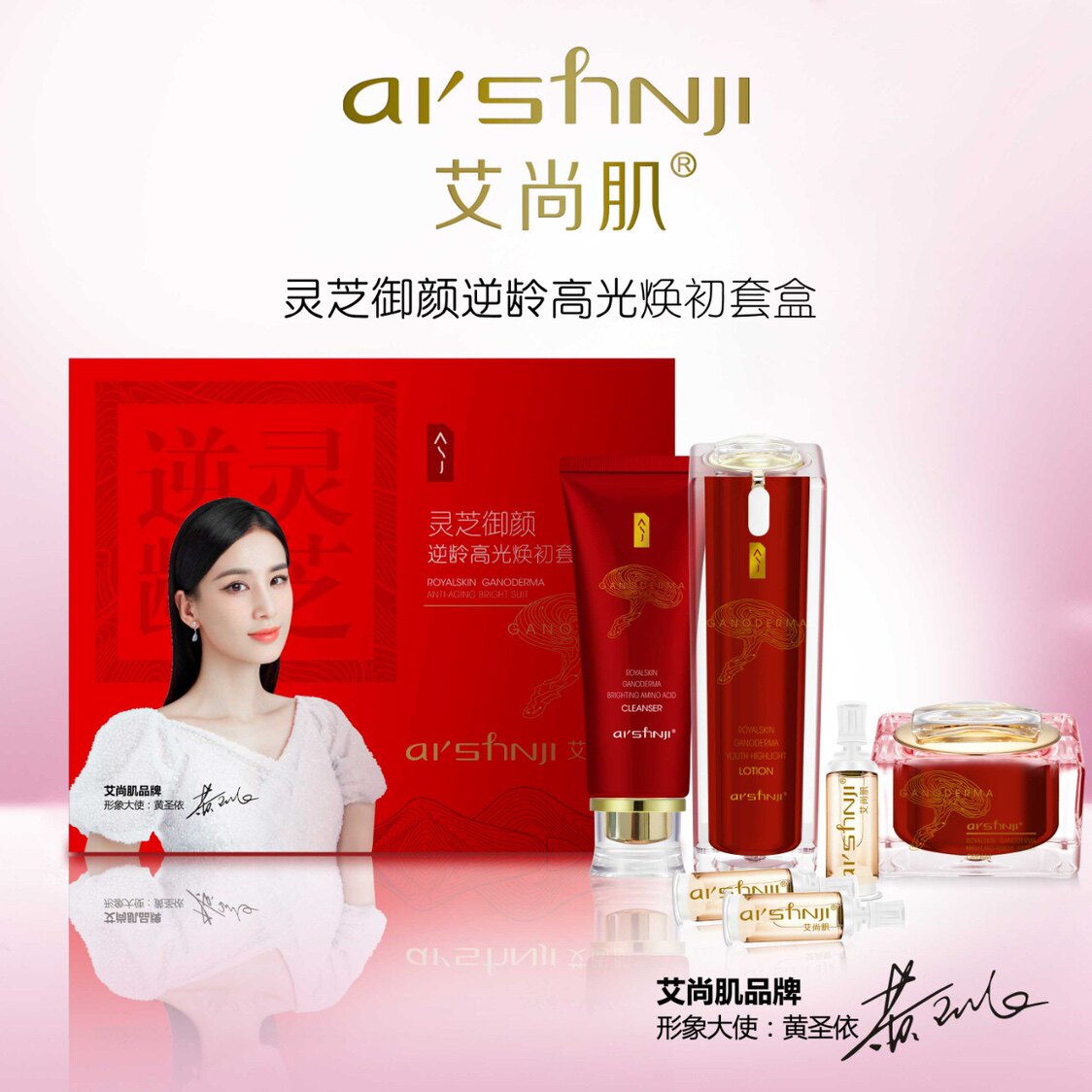 艾尚肌灵芝抗糖补水保湿初老去黄舒缓美提亮肤色白水乳护肤品套装